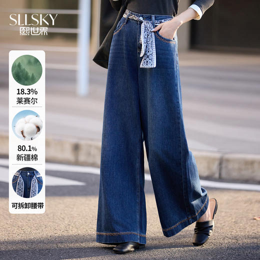 【10/1新品】熙世界配丝巾腰带松弛感牛仔裤女宽松直筒天丝阔腿裤2025秋季新款 商品图0
