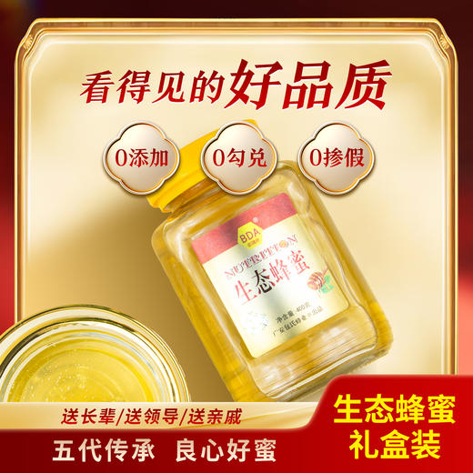 包德安生态蜂蜜礼盒400g*3瓶/盒 商品图2