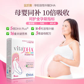 金凯撒 孕妇DHA鱼油 30粒/盒（五盒拍这个链接）