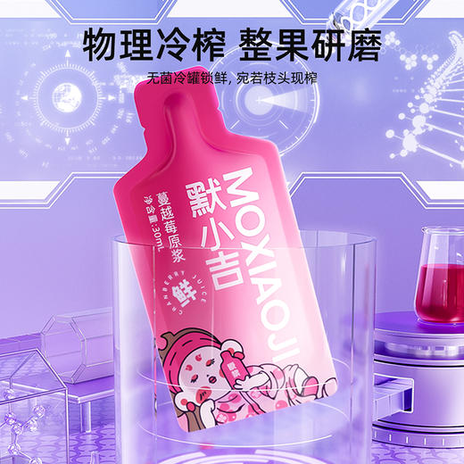 【默小吉210ml（7袋）方盒装蔓越莓原浆】女神守护水，遇见莓好 商品图2