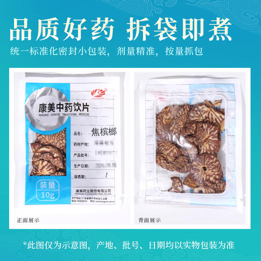 焦槟榔 康美中药饮片 独立小包装 商品图5