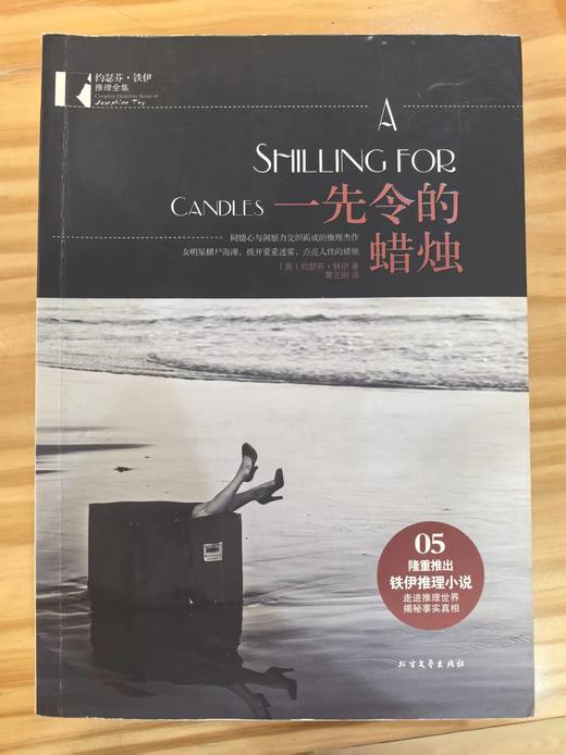 【独家旧书3折】 一先令的蜡烛 二手书籍（新疆 西藏 甘肃 青海 海南不发货）bj 商品图0