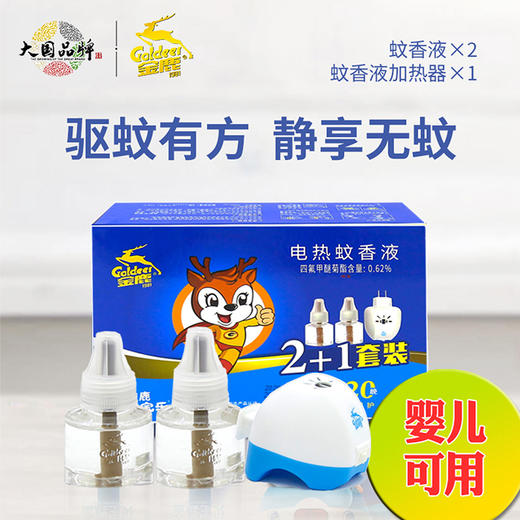 金鹿儿宝乐电热液体蚊香(1灵巧器+42LM*2无味型) 商品图1