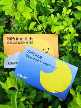 硅基会员卡4周年，20个动态免费送！