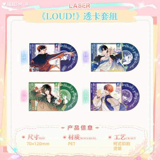 【现货】猫耳FM LASER-《LOUD!》系列周边   商品图3