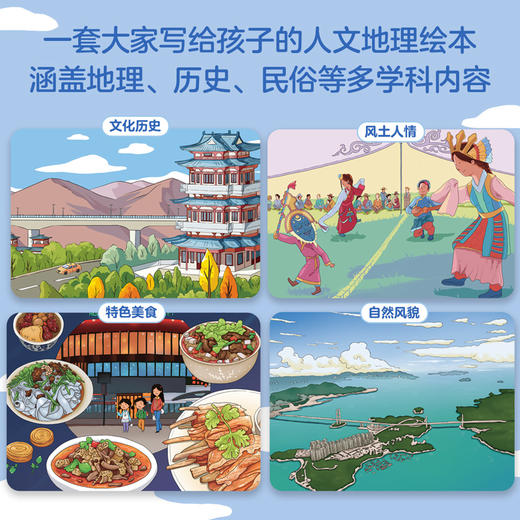 亲亲科学图书馆：你好 中国 第3辑（共10册） 商品图7