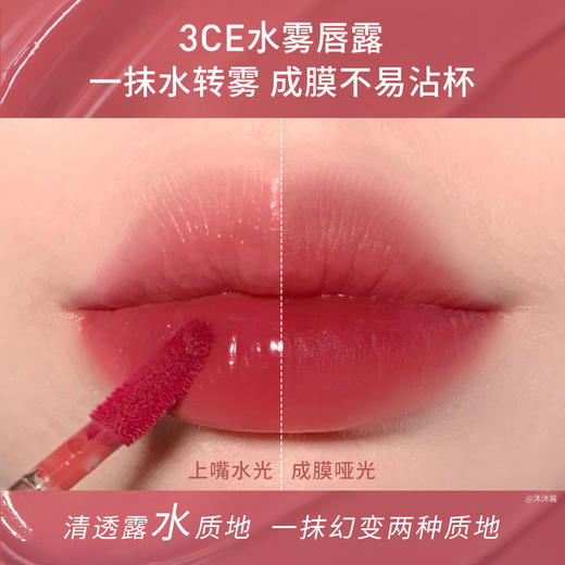 6902395976912 三熹玉3CE 水雾唇露哑光雾面唇釉唇彩持久滋润口红奶茶色不易沾杯 商品图2