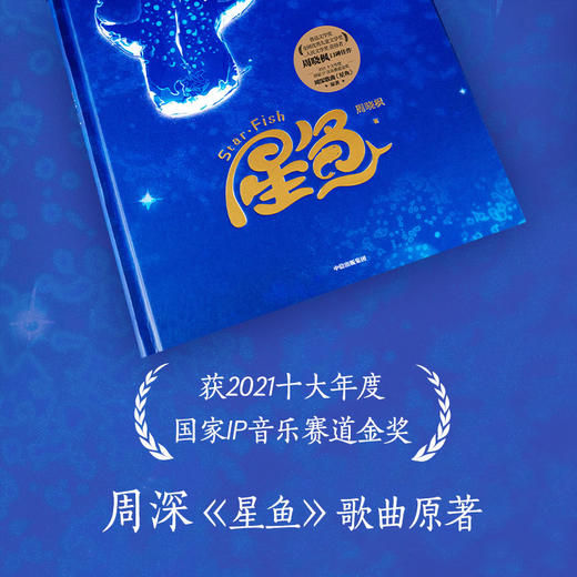 星鱼+帆布袋 商品图4