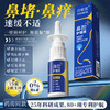 伏喏滋鼻腔护理液 商品缩略图0