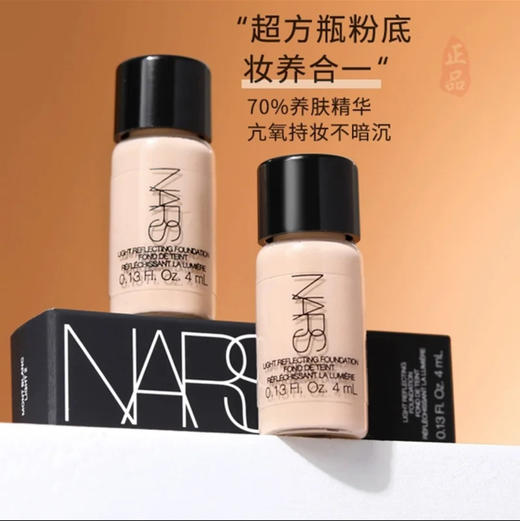 NARS · 国内专柜小样纳斯超方瓶流光美肌粉底液4ml养肤持妆遮瑕L2柔光 商品图0