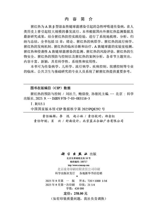 猩红热的预防与控制 商品图2