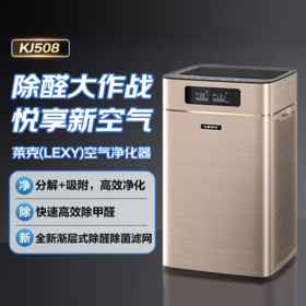 莱克(LEXY)空气净化器KJ508