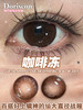 DORISCON咖啡冻（佩戴直径：14.5mm） 商品缩略图1