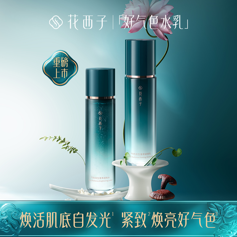 【门店专享】花西子气色双生莲萃养肤水乳组合/送礼首选/中秋国庆礼赠心意