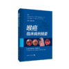 喉癌 临床病例精要 商品缩略图0