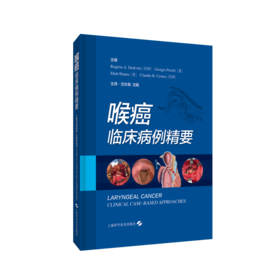 喉癌 临床病例精要