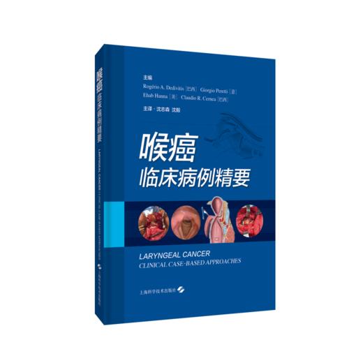 喉癌 临床病例精要 商品图0