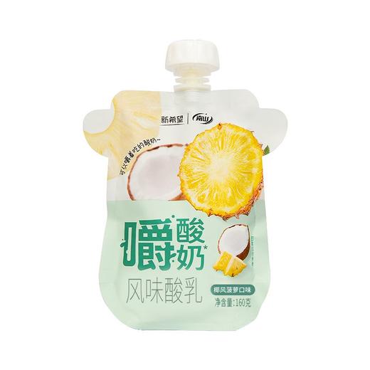 新希望南山 嚼酸奶椰风菠萝味风味发酵乳 160g/袋 商品图0