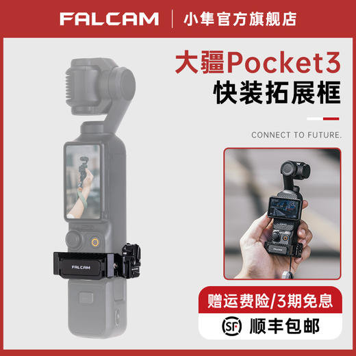 Ulanzi优篮子FALCAM小隼F22适用DJI大疆Pocket3快装拓展框运动相机拓展支架金属转接件手持云台兔笼配件 商品图2