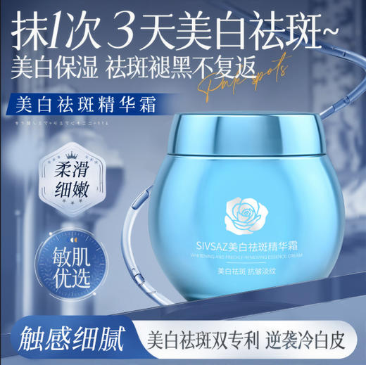 【特证专研❗️377+烟酰胺美白祛斑霜】美白祛斑双专利，逆袭冷白皮！美白保湿蓝绷带清洁懒人贵妇霜淡化暗沉斑精华正品 商品图1