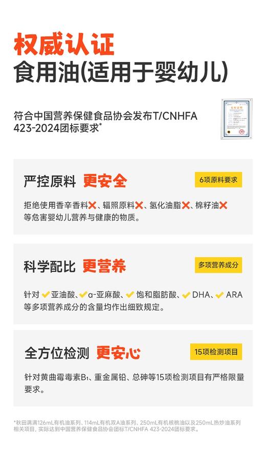 秋田满满-辅食油组合（单拍不发货，3件起发） 商品图0