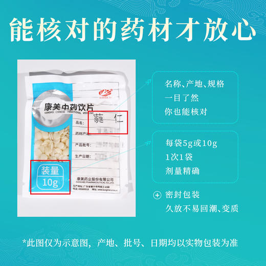 蕤仁 康美中药饮片 独立小包装 商品图4