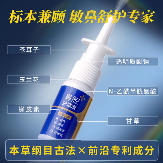 伏喏滋鼻腔护理液 商品图3