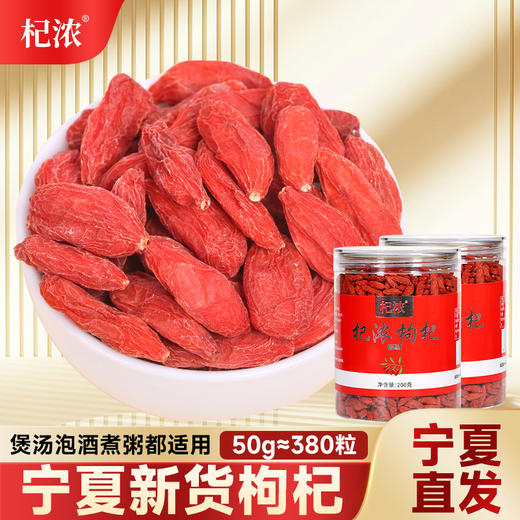 罐装红枸杞 商品图1