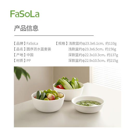 FaSoLa厨房备菜沥水洗菜沥水盆滤油网圆序沥水篮套装 商品图3
