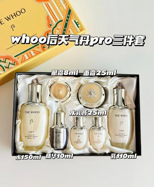 whoo天气丹pro三件套装（微信询价） 商品图0