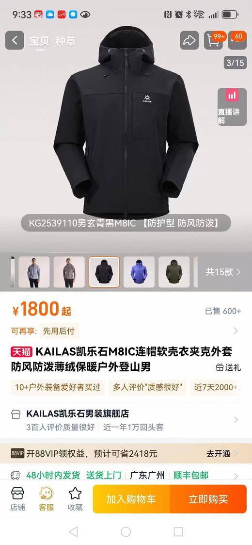 高品质！凯L石M8 连帽软壳冲锋衣 户外防泼水薄绒男款登山服! 商品图1