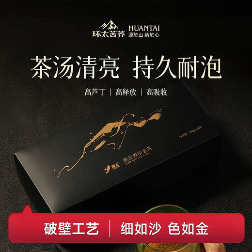 环太黑苦荞沙金茶108g 商品图1