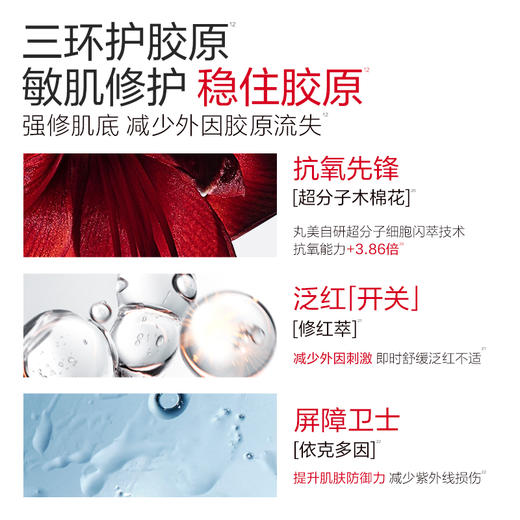 【年终狂欢盛典】【杨紫同款】【2代小金针】MARUBI 丸美重组胶原蛋白次抛精华   7支尝鲜装 商品图3