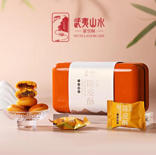 0599【国企严选，山海食材】武夷山水红袍陈皮酥200g（铁盒装） 商品图0