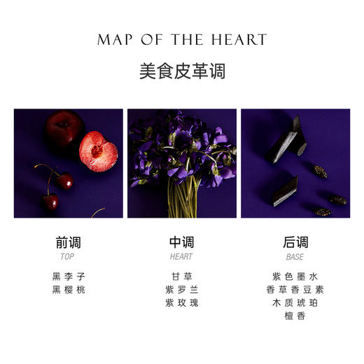 Map Of The Heart心之地图 V.5 Valour勇敢淡香精EDP中性 美食皮革调 商品图2