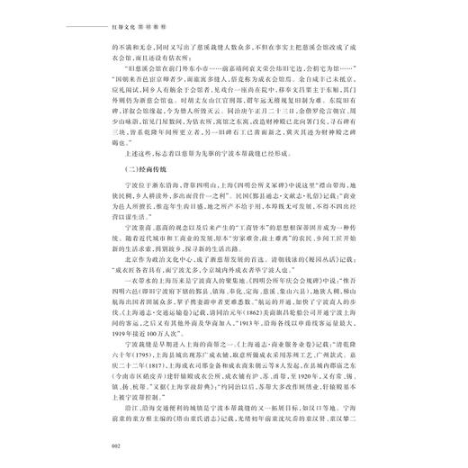 红帮文化简明教程/浙江省普通高校“十三五”新形态教材/冯盈之 主编/浙江大学出版社 商品图2