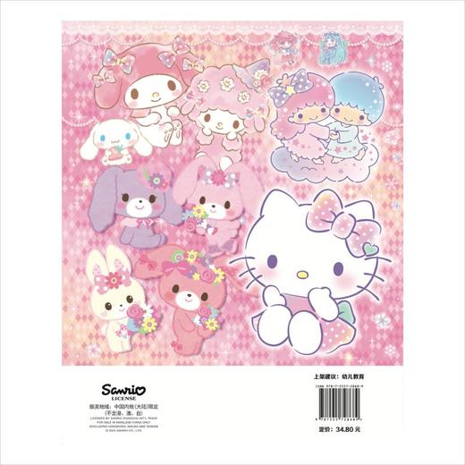 Hello Kitty和她的小伙伴们·闪闪亮小粉书·可爱号（和Hello Kitty一起玩， 超多精彩贴纸、涂色游戏等你来发现 商品图2