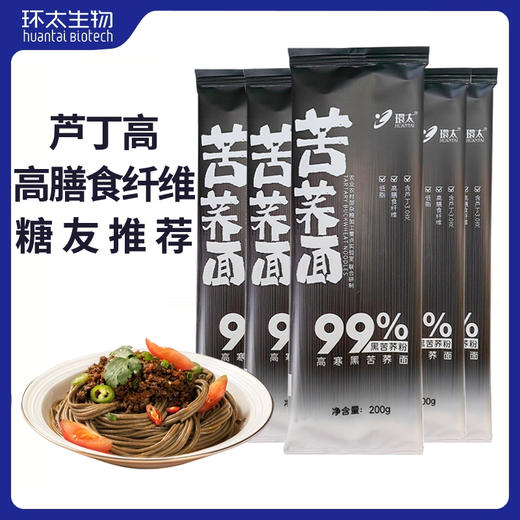 环太高寒苦荞面（苦荞含量99%）200g*5 商品图0