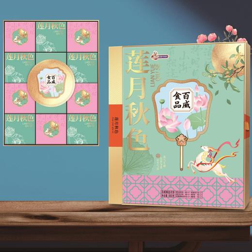 百威莲月秋色月饼礼盒【FY】 商品图0