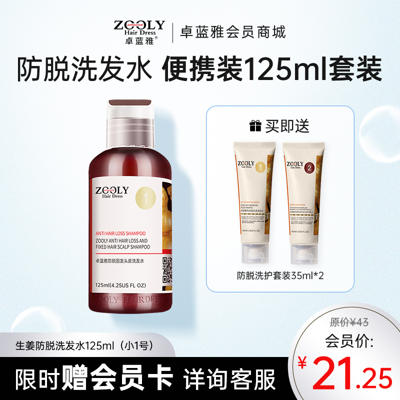 防脱固发经典款洗发露125ml/生姜护发素125ml