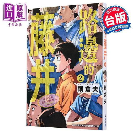 预售 【中商原版】漫画 路边的藤井 第2集 锅仓夫 台版漫画书 尖端出版社 商品图0