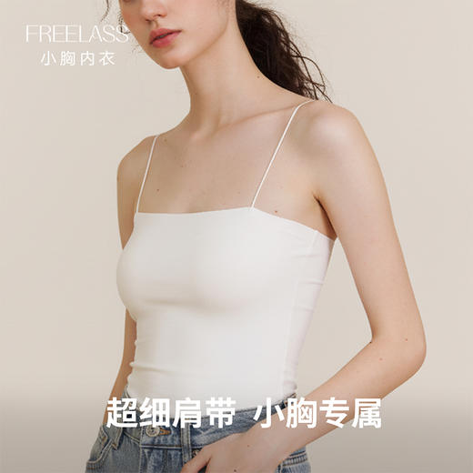 弗利少女无痕内衣女吊带小背心百搭细肩带小胸美背文胸固定胸垫 商品图0