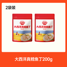 【真鳕鱼家族系列】【冷链】大西洋真鳕鱼丁200g*2，叠加店铺满赠，不叠加满减和会员折扣