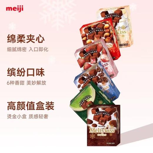 【10.1好物神价】meiji明治雪吻巧克力*2 可可 榛子 卡布奇诺 任意两味道（限25年12月） 商品图4