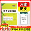 天利38套 2026河南中考试题精选 语文 数学 英语 物理 化学 历史 道德与法治 商品缩略图6