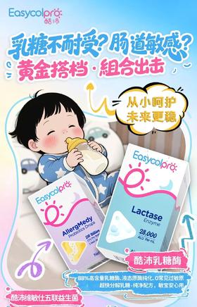 88%酷沛乳糖酶1瓶＋酷沛维敏仕五联益生菌1瓶