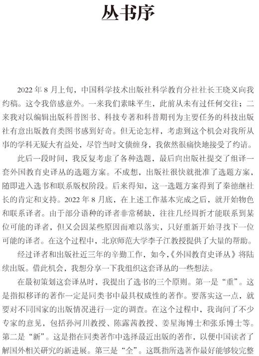 美国教育史——学校教育与社会变迁（第6版） 商品图2