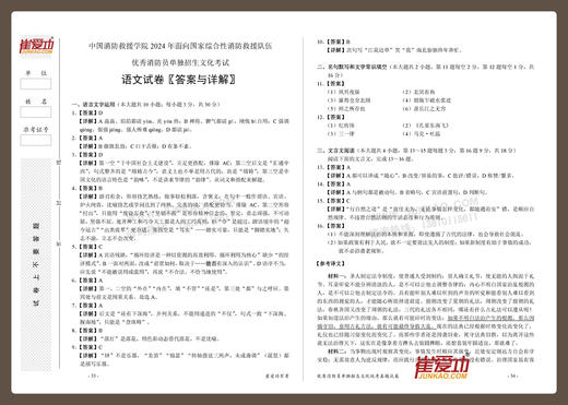 【消防员】《历年真题试卷（2015-2024）》消防救援学院_高中学历 商品图3