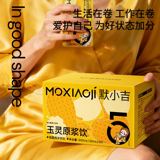 默小吉300ml、900ml、1800ml（30ml/袋）桂圆西洋参饮，玉灵原浆饮，玉灵膏配方复配桑葚原浆黑枸杞原浆苹果浓缩汁果蔬汁五指毛桃赤小豆原浆饮去氵桂圆西洋参饮玉灵饮组合 商品图5