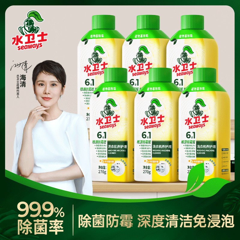水卫士洗衣机清洗剂除垢剂滚筒清洁剂去污除菌消臭清洁神器270g
